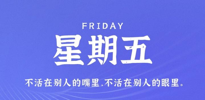 02月17日，星期五，在这里每天60秒读懂世界！
