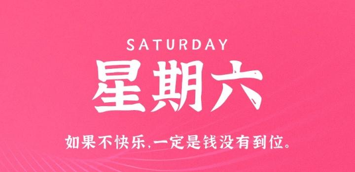 02月18日，星期六，在这里每天60秒读懂世界！