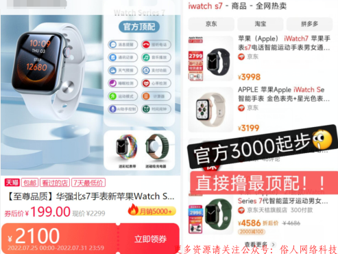 199撸华强北iwatch苹果手表
