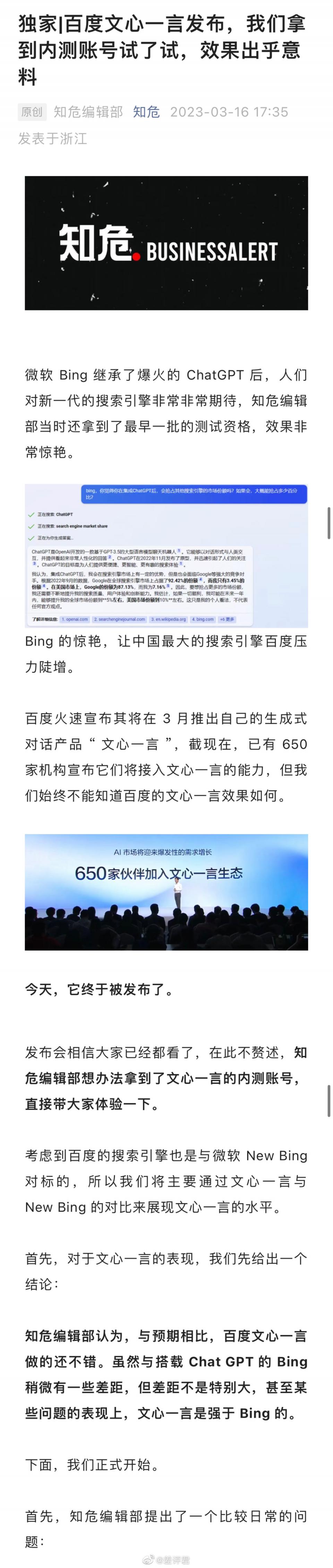 文心一言对比微软 New Bing  第1张