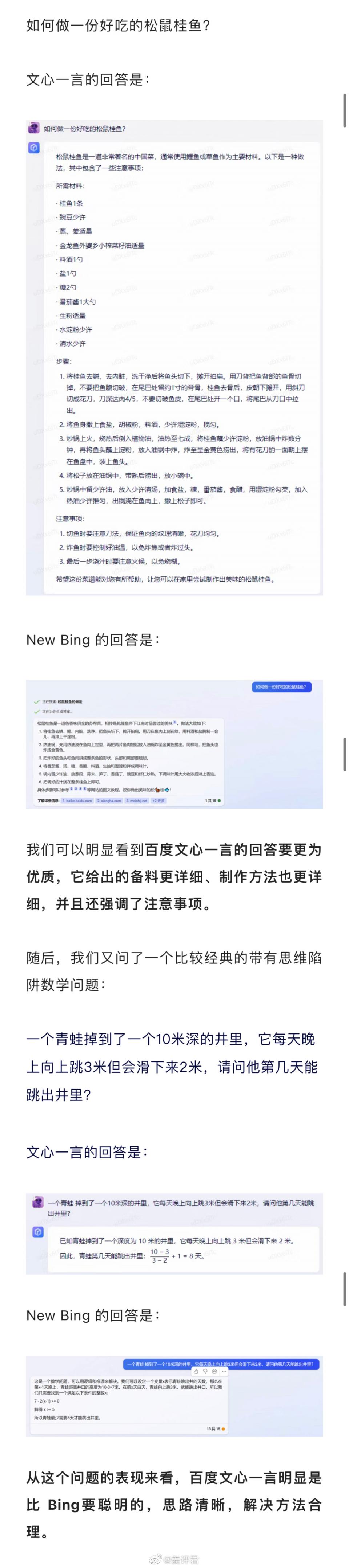 文心一言对比微软 New Bing  第2张