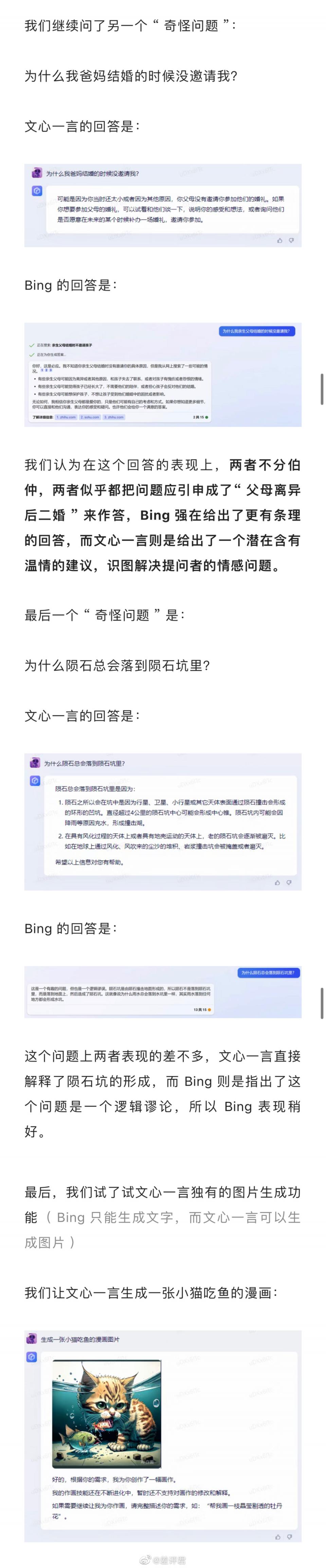 文心一言对比微软 New Bing  第6张