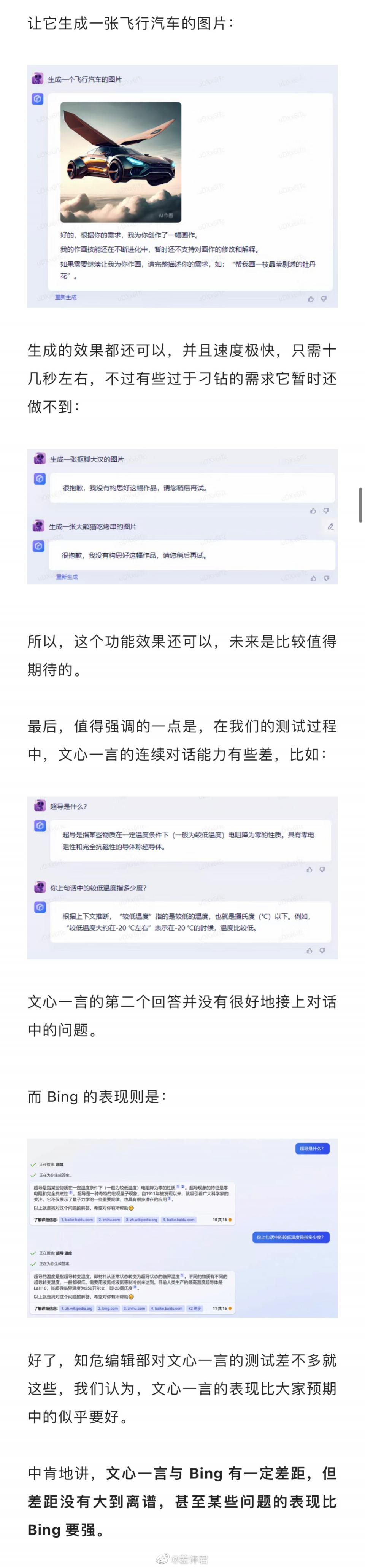 文心一言对比微软 New Bing  第7张