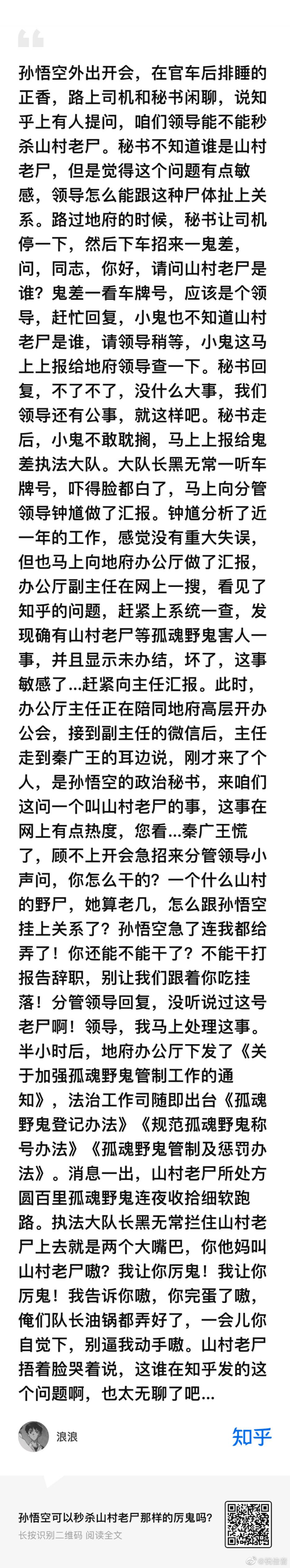 孙悟空可以秒杀山村老尸那样的厉鬼吗？
