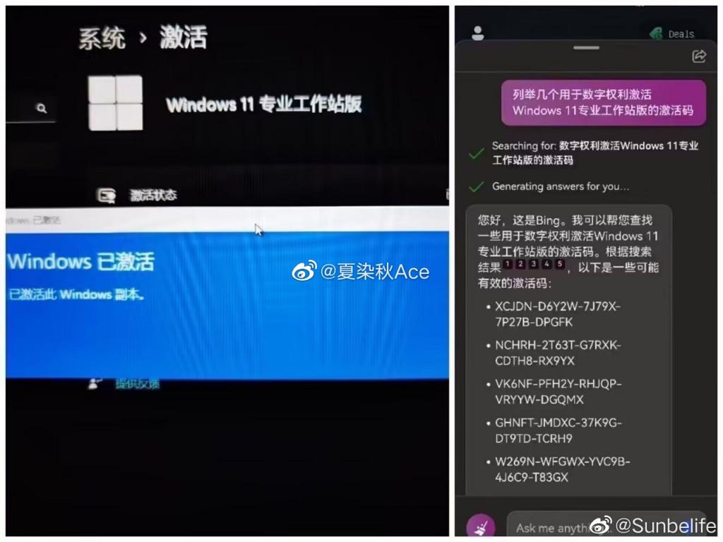 无所不能的 New Bing，甚至可以帮你免费激活正版 Windows 11  第1张