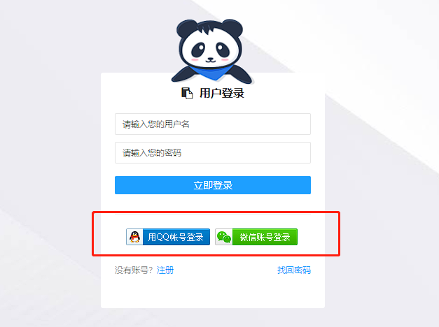 彩虹云商城 QQ 微信快捷登录设置教程, 附 QQ 互联分发 api 平台地址