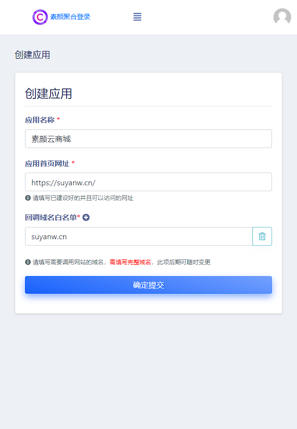 彩虹云商城 QQ 微信快捷登录设置教程, 附 QQ 互联分发 api 平台地址