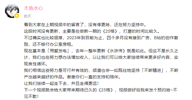 千万粉丝 UP 主陷变现焦虑：用爱发电，为钱发愁  第2张