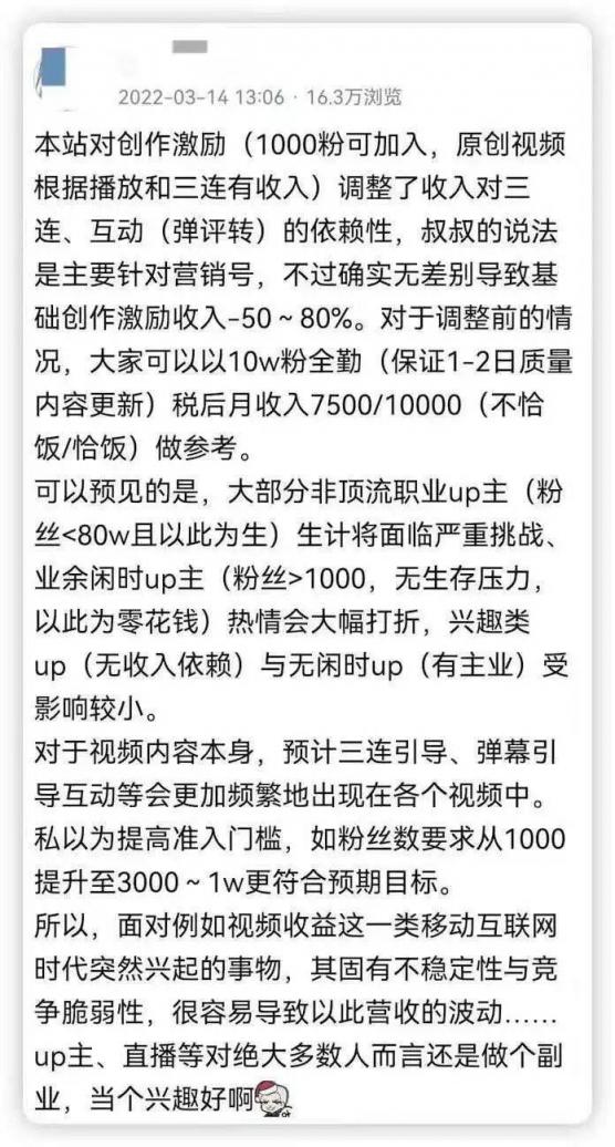 千万粉丝 UP 主陷变现焦虑：用爱发电，为钱发愁  第4张