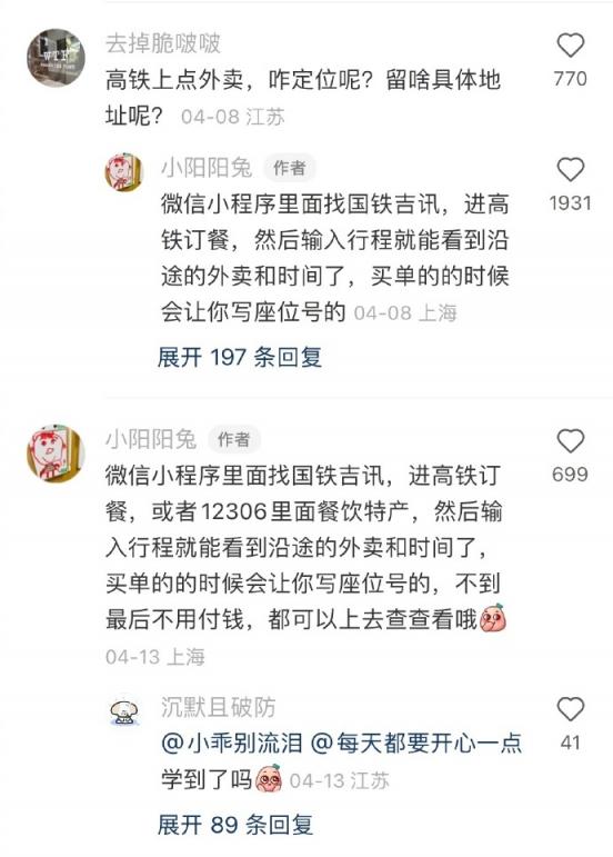 高铁上可以叫外卖  第2张