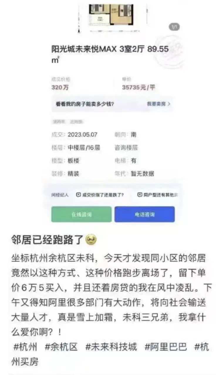 阿里导致杭州房价下滑？我去实地看了下  第4张