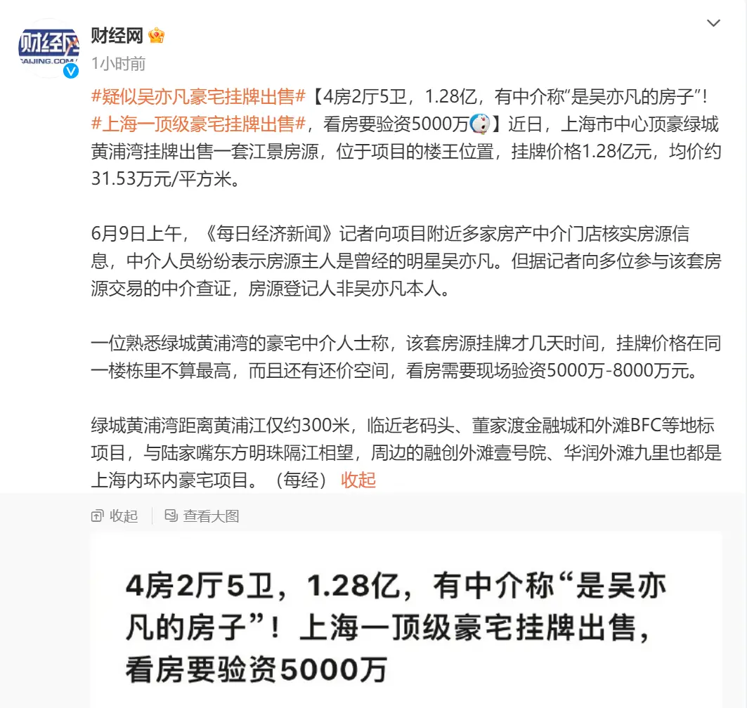 很罕见，今年上海一亿的房子都开始挂牌  第2张