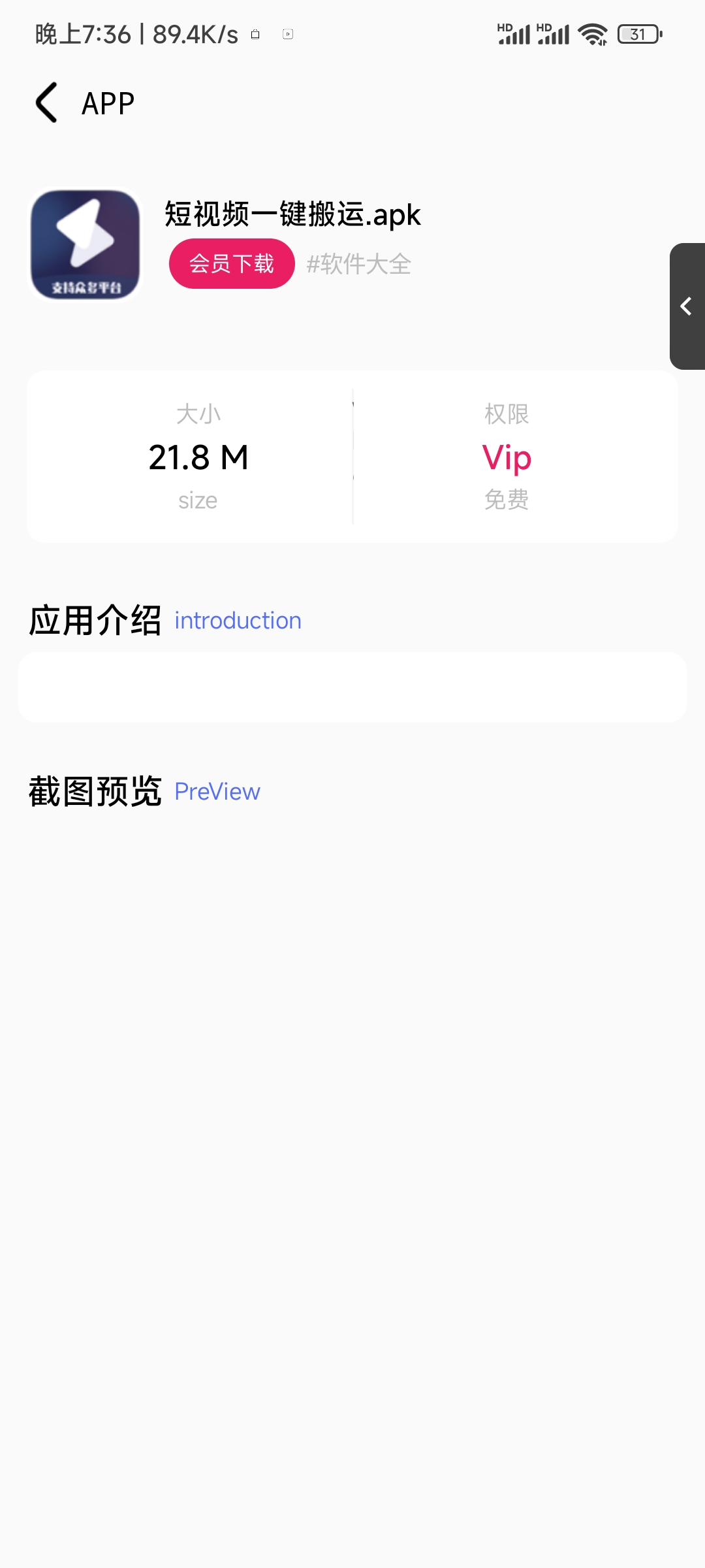 iApp v6软件库+后端 超好看功能多