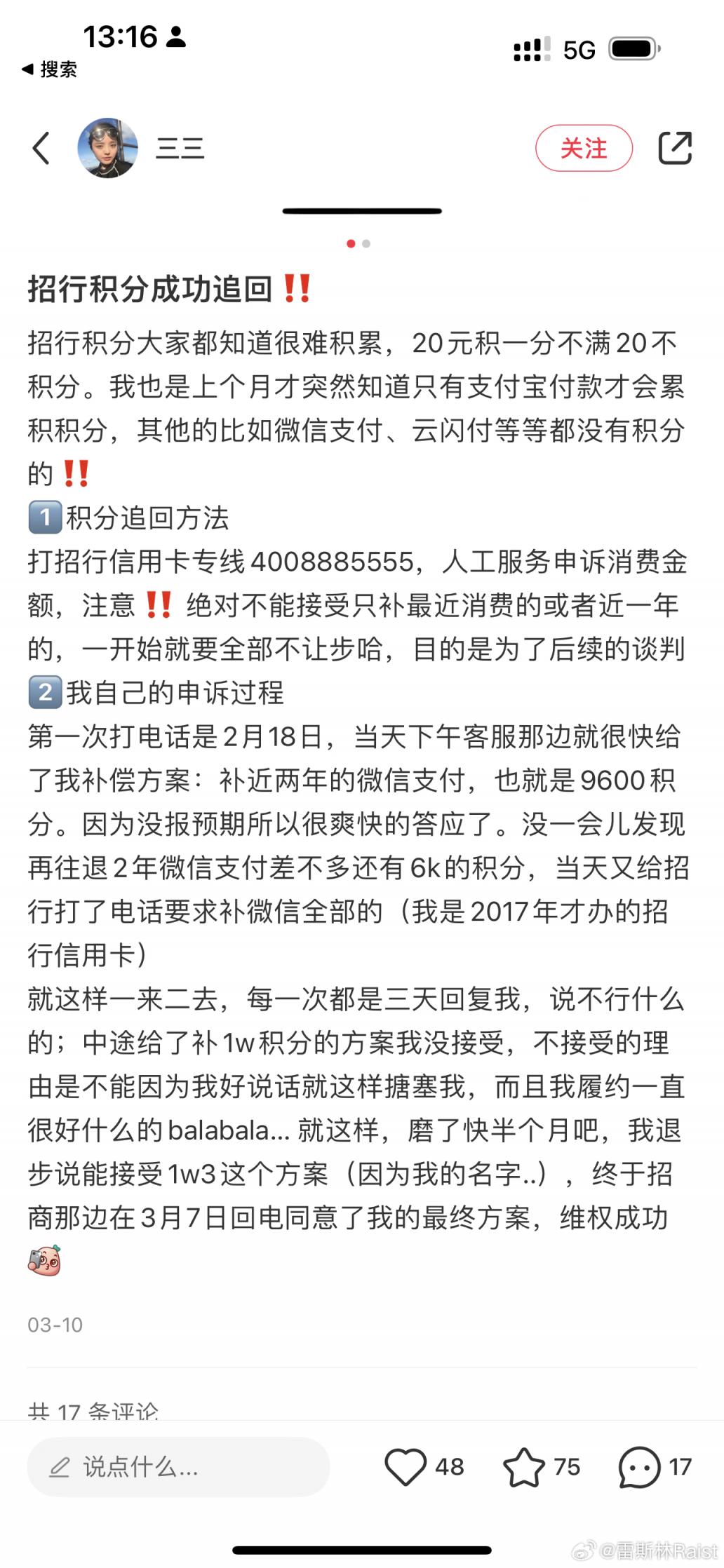 用微信绑定招商银行信用卡然后支付，是没有积分的  第1张