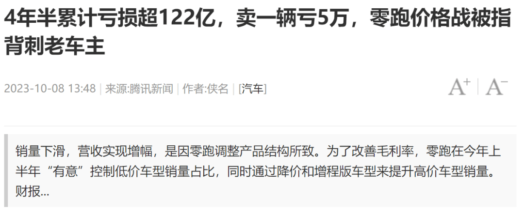 怒投零跑 115 亿，全球第四的车企是懂得捡漏的  第16张