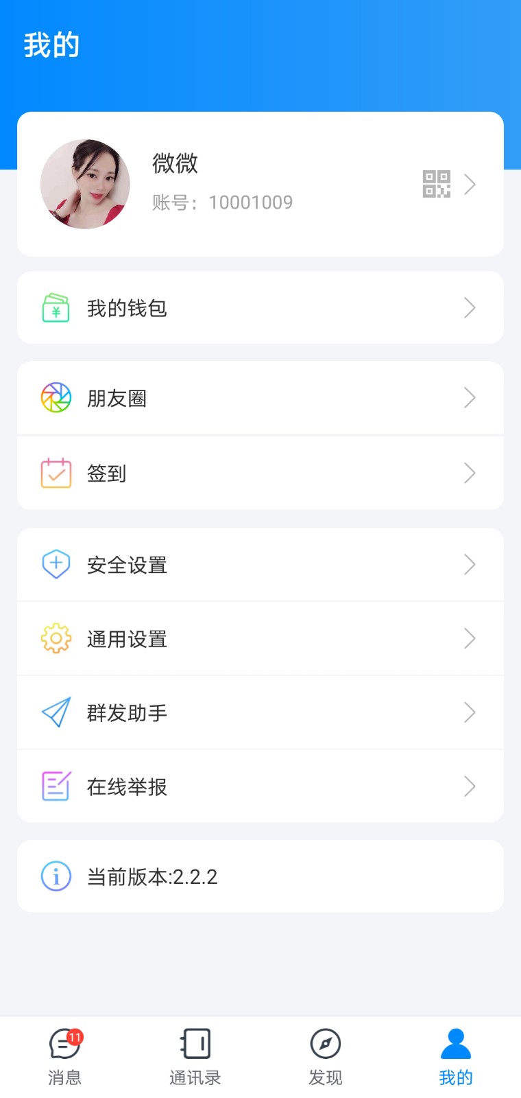 风车IM即时通讯APP源码+搭建教程