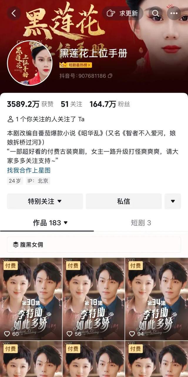 上线 24 小时吸金 2000 万后被下架，狂飙中的短剧被按暂停键？  第2张