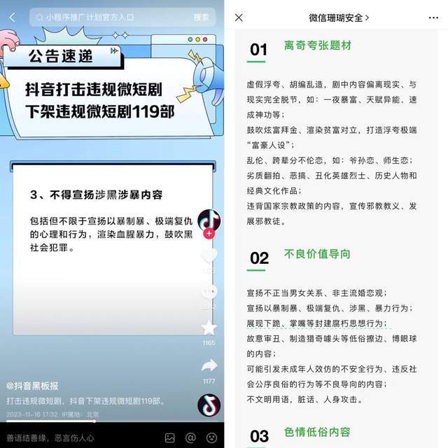 上线 24 小时吸金 2000 万后被下架，狂飙中的短剧被按暂停键？  第11张