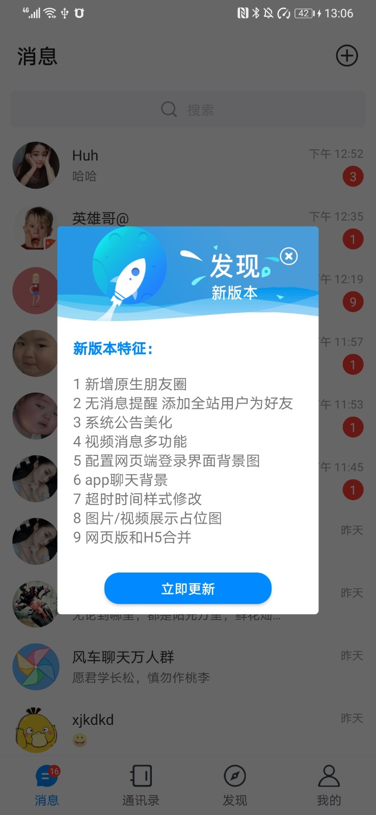 风车IM即时通讯APP源码+搭建教程